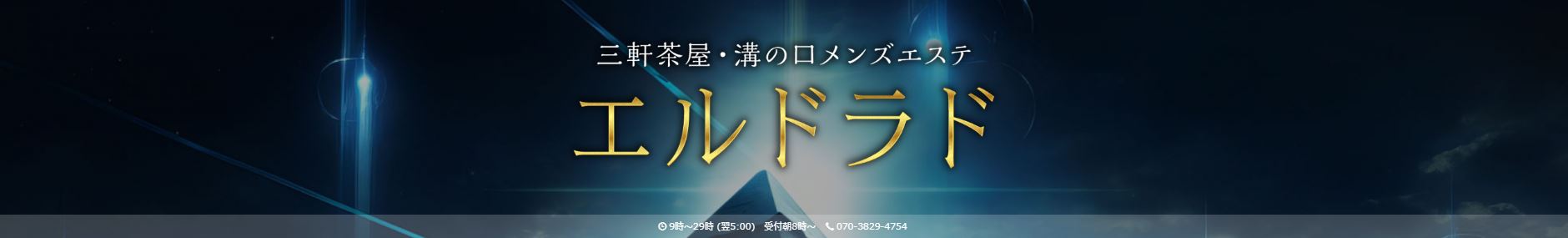 エルドラド