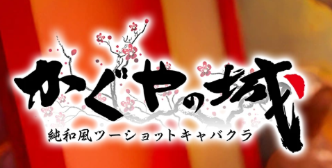 https://www.kobe-kaguya.com/