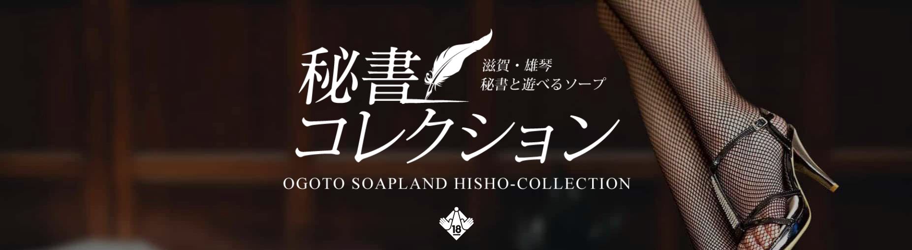 秘書コレクション
