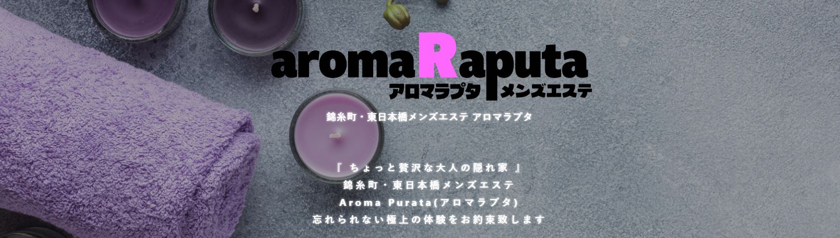 アロマラプタ(旧:AROMA PUPP)