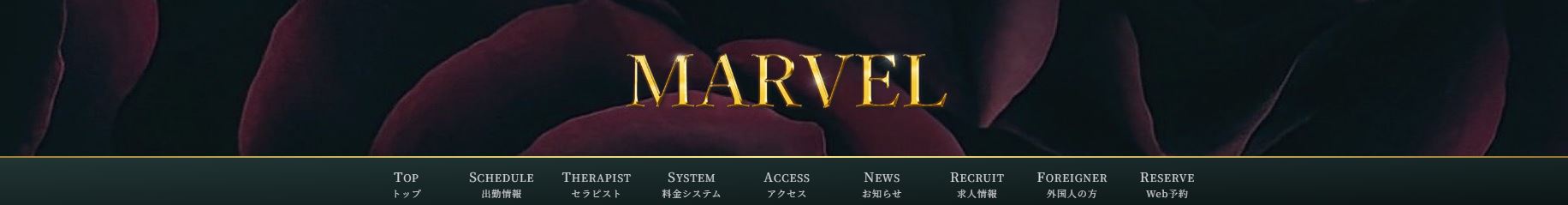 MARVEL 新宿ルーム