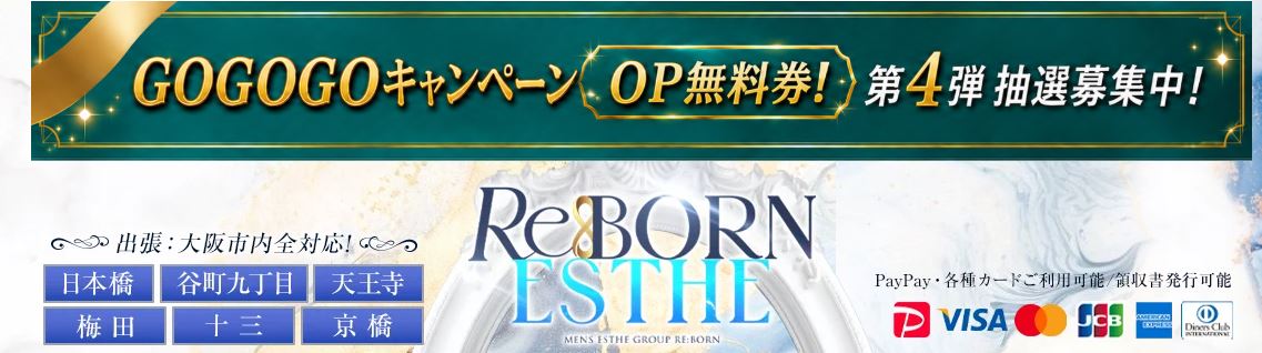 ReBORN ESTHE(旧:たまねぎ京橋店)