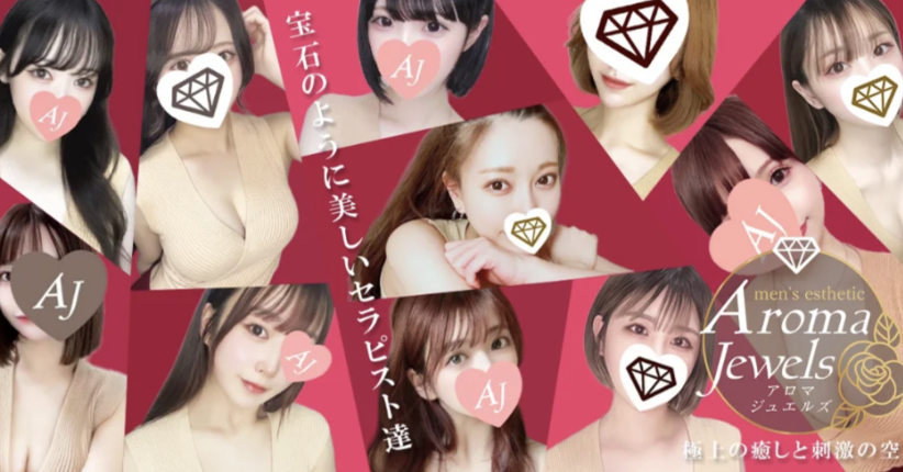 アロマジュエルズのトップ画像