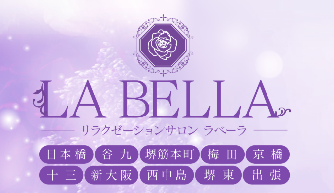 LA BELLA(ラベーラ)