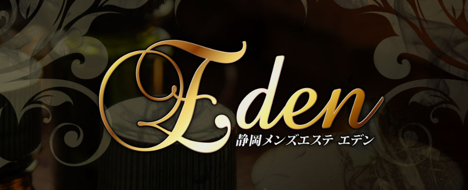 Eden（エデン）