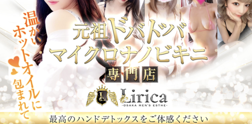 リリカ大阪のトップ画像