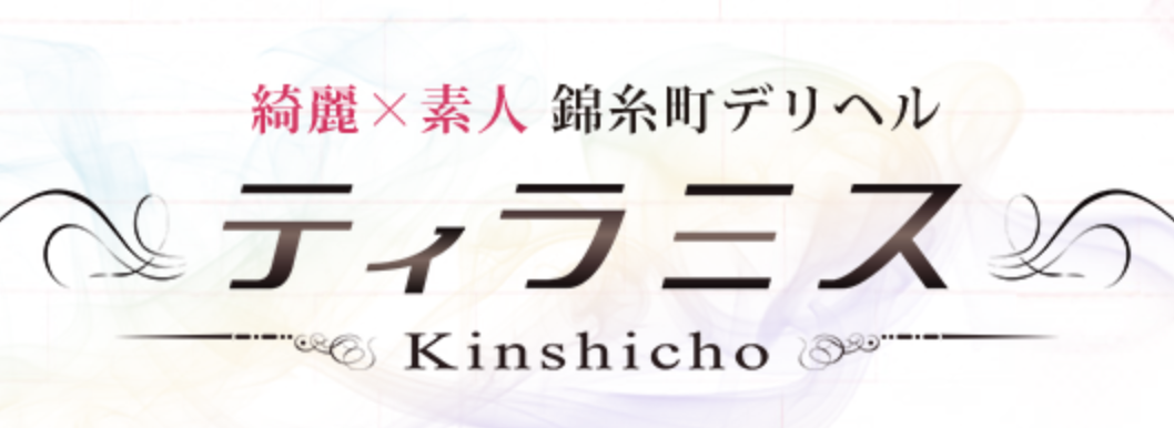 錦糸町ティラミス