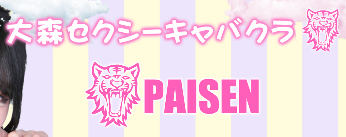 https://www.oomori-paisen.com/