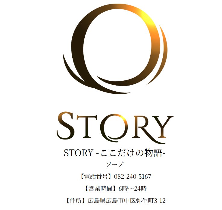 STORY ここだけの物語