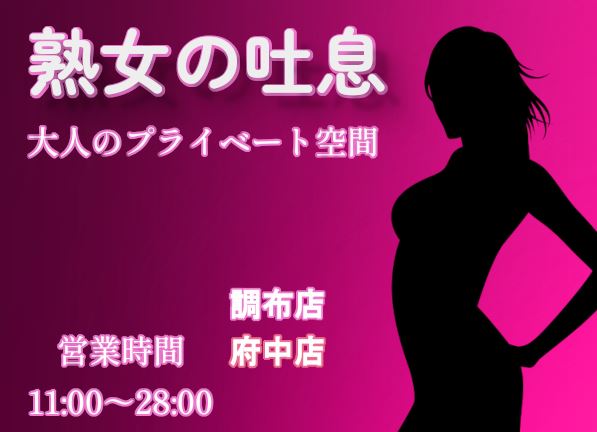 熟女の吐息
