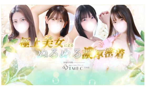 東京メンズボディクリニック TMBC立川店