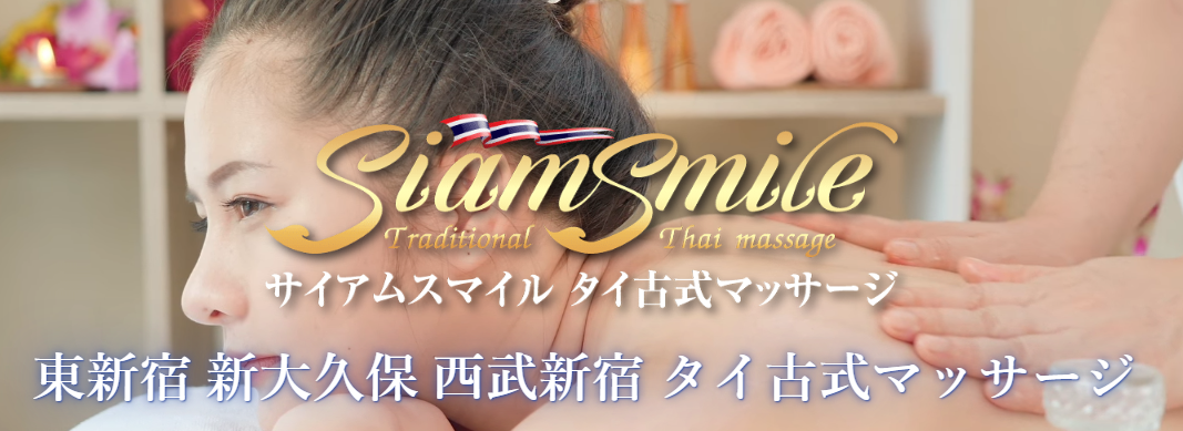 サイアムスタイル
