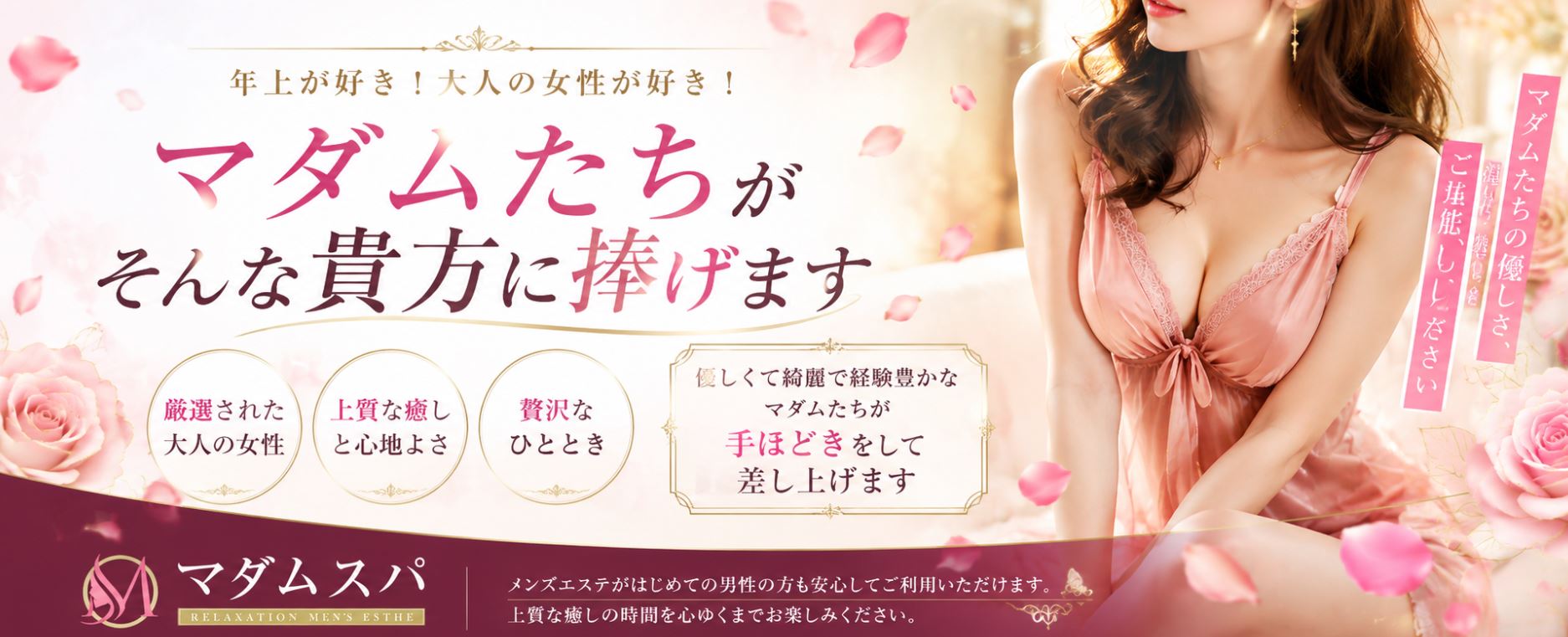 マダムスパ