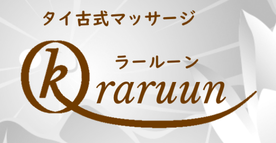 ラールーン