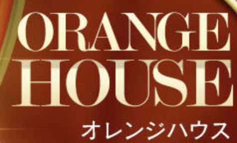 オレンジハウス