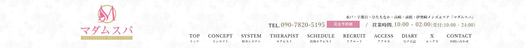 マダムスパ