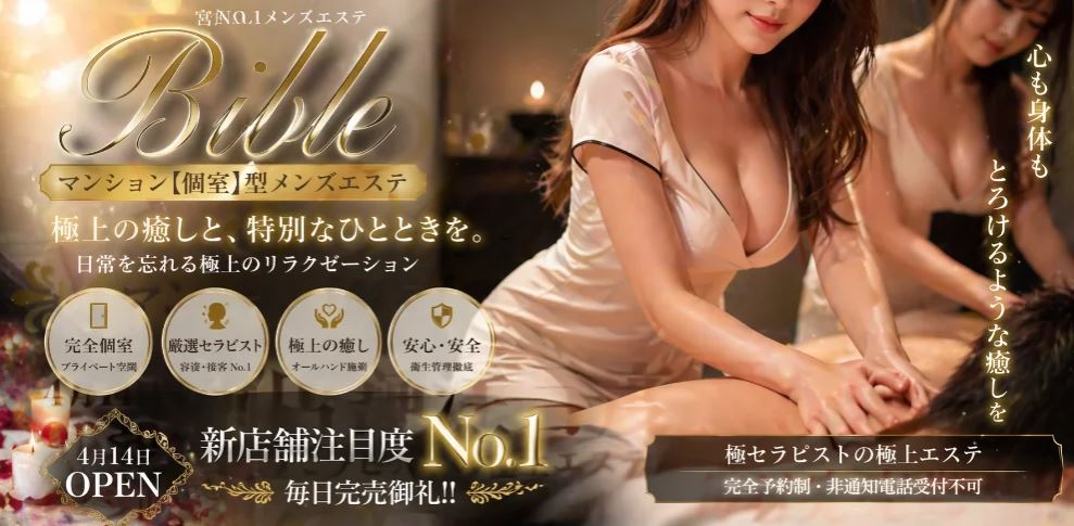 バイブル