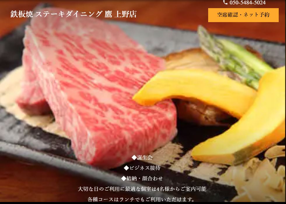 Steak Dining 鷹