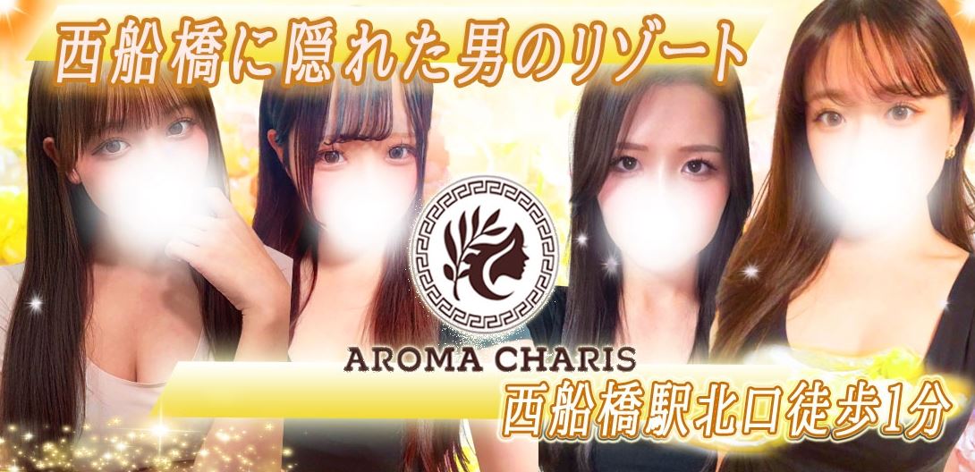 AROMA CHARIS(アロマカリス)