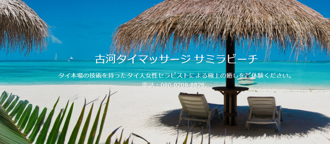 サミラビーチ