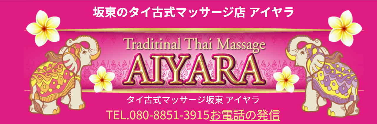 AIYARA（アイヤラ）