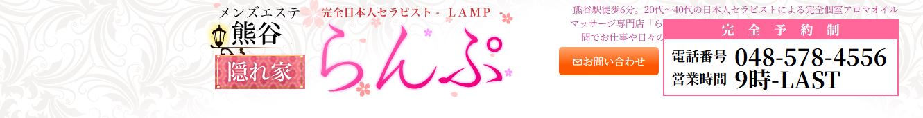 らんぷ