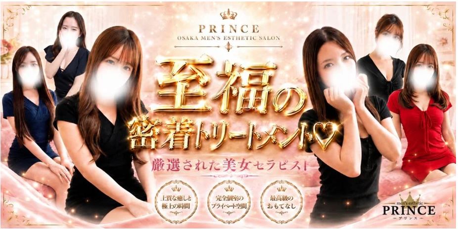 PRINCE(プリンス) 尼崎店