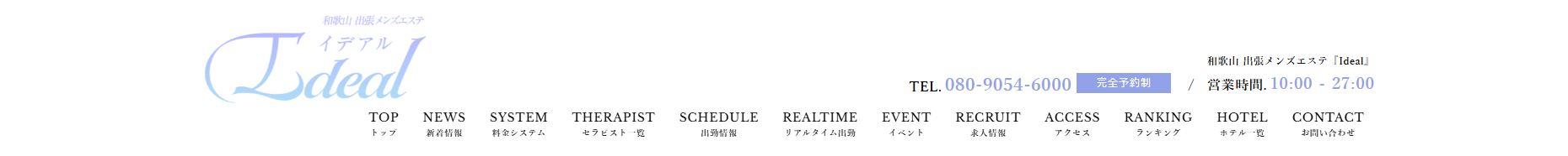 ideal(イデアル)