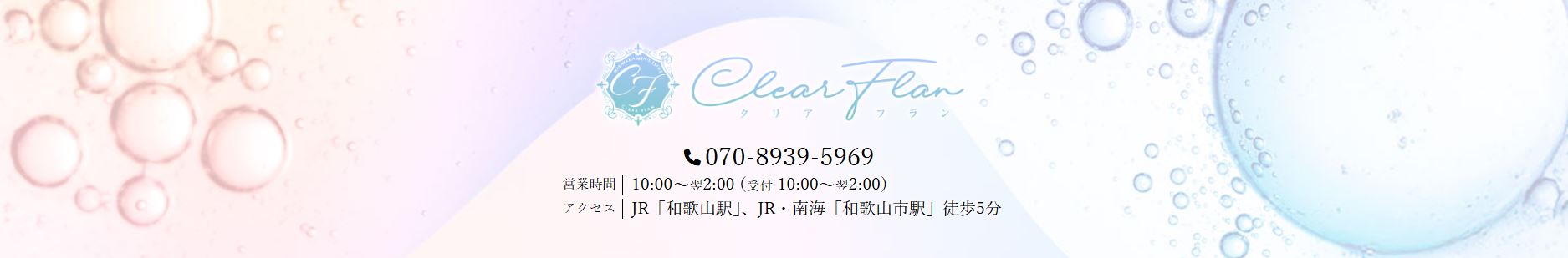 Clearflan(クリアフラン)