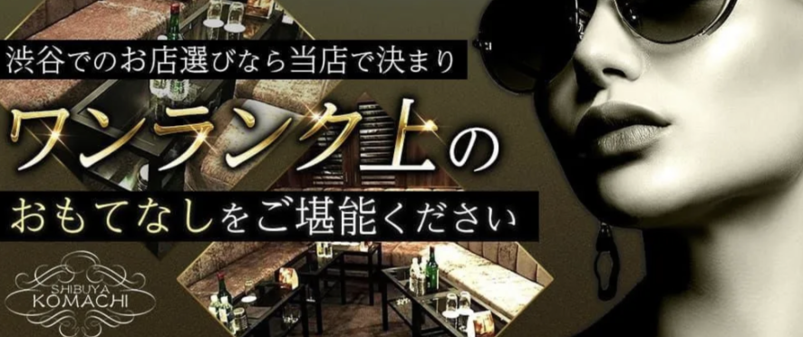 渋谷小町のトップ画像