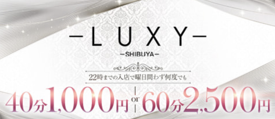 LUXY (ラグジー)のトップ画像
