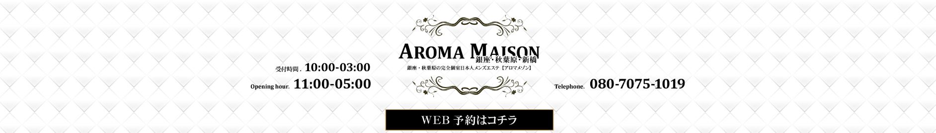 アロマメゾン 銀座