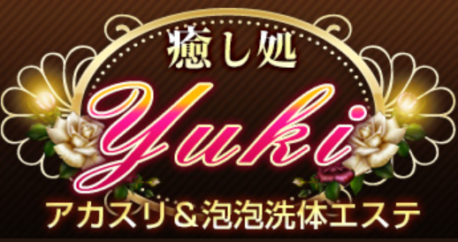 ユキ