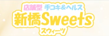 新橋Sweets