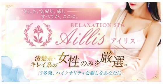 Aillis(旧:Anemone)