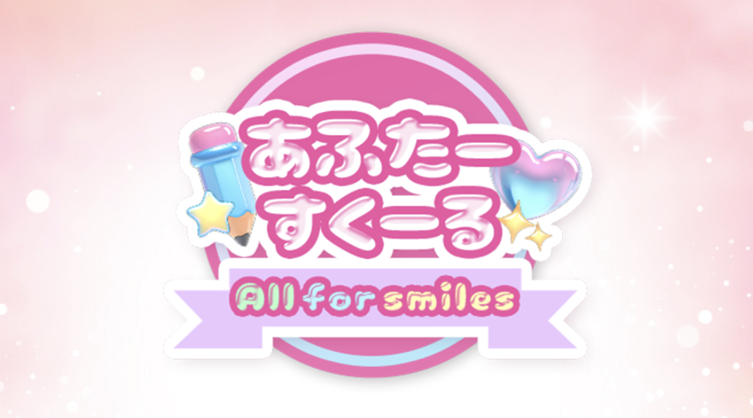 あふたーすくーるのトップ画像