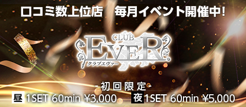 CLUB EVER.  (エヴァー) 