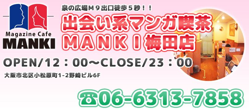 MANKI(マンキ) 梅田店