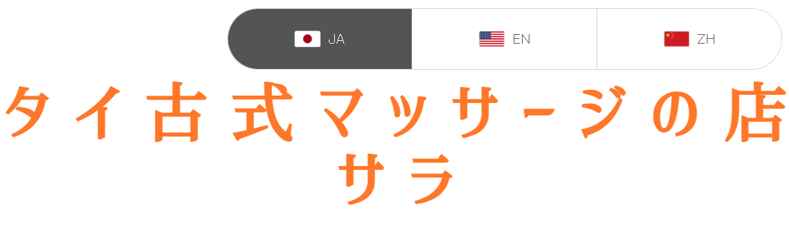 サラ