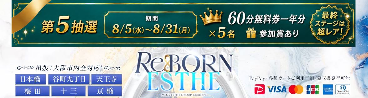 ④ReBORN ESTHE(旧:TAMANEGI)