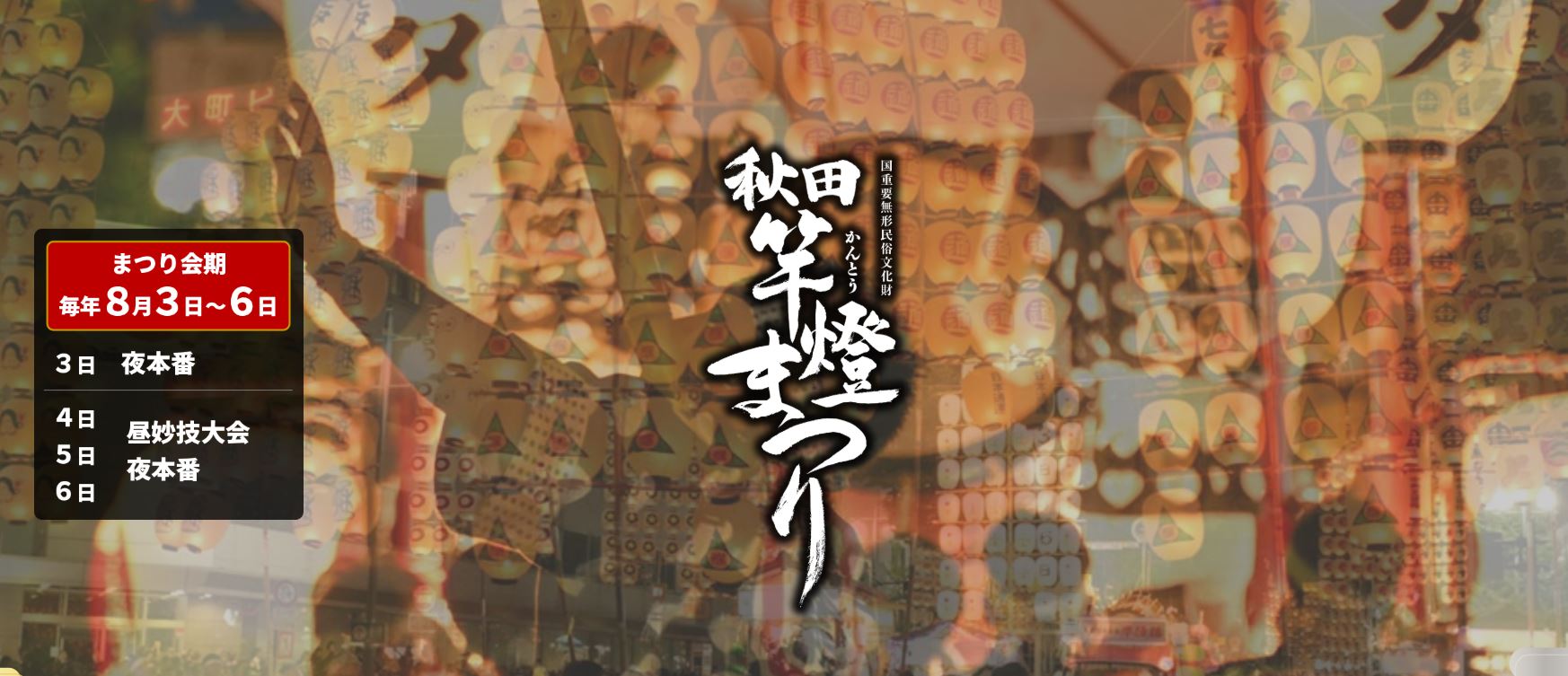 秋田竿燈まつり