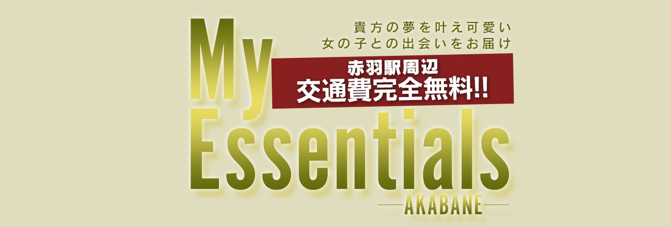 My Essentials(マイエッセンシャル) 赤羽