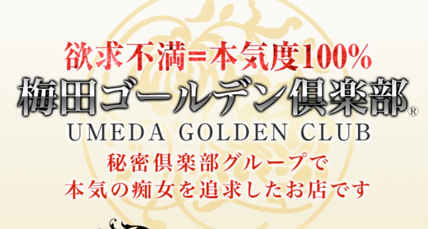 梅田ゴールデン倶楽部