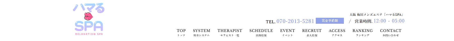 ハマるSPA