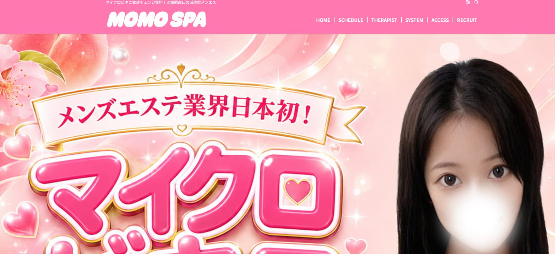 MOMOSPA(モモスパ)