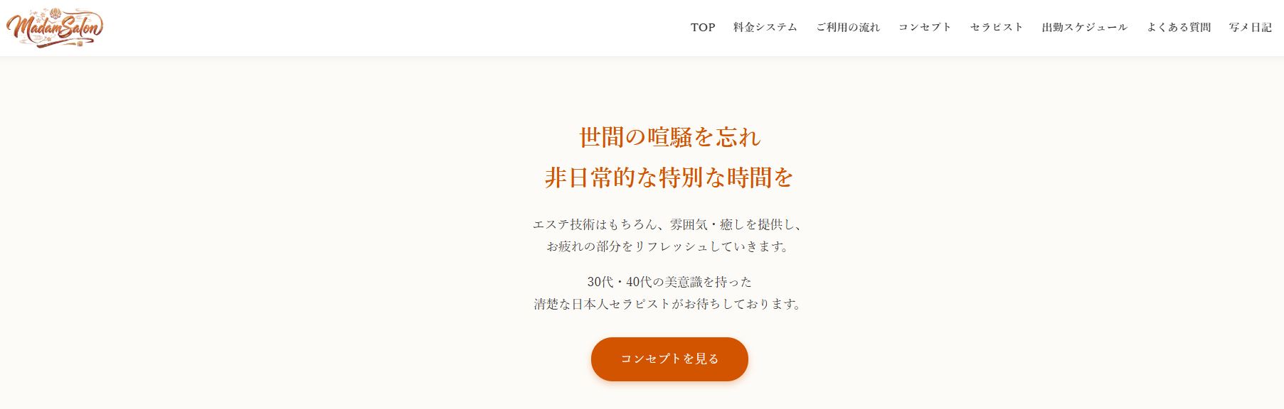 マダムサロン