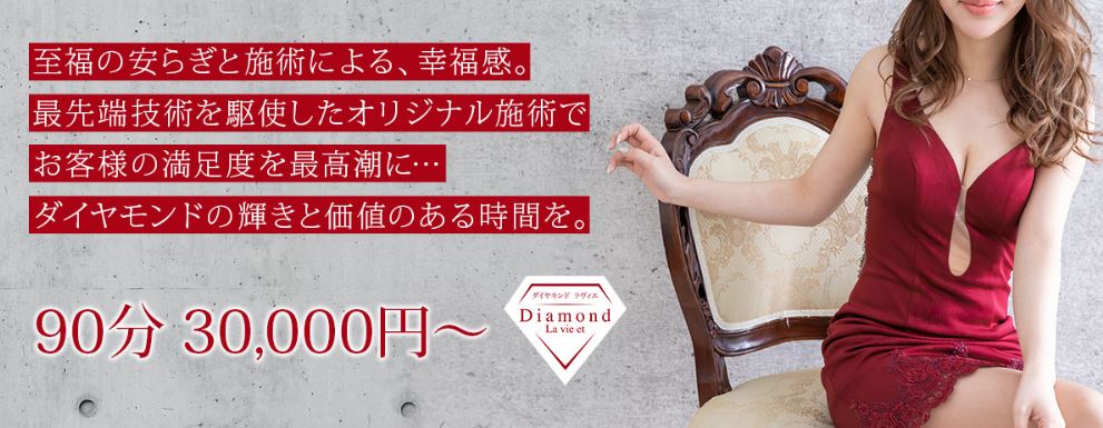 ダイヤモンドラヴィエ