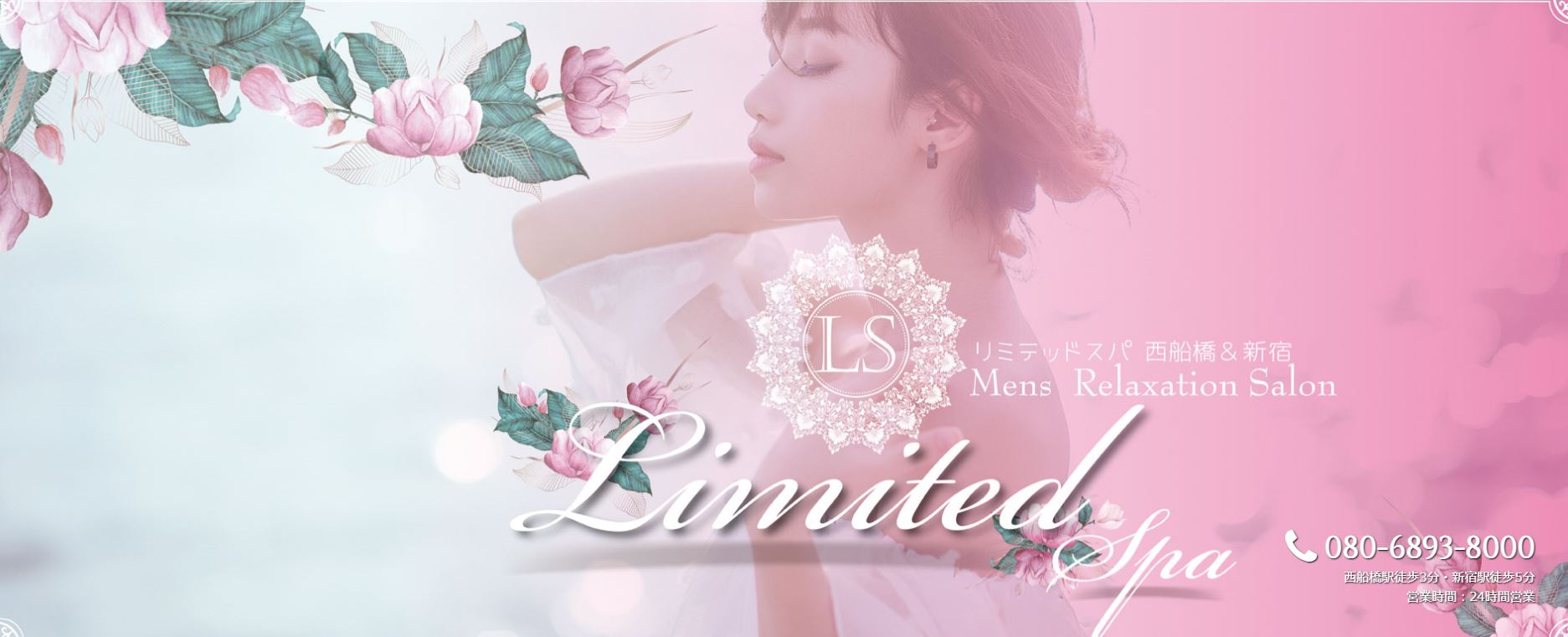 Limited Spa(リミテッドスパ)