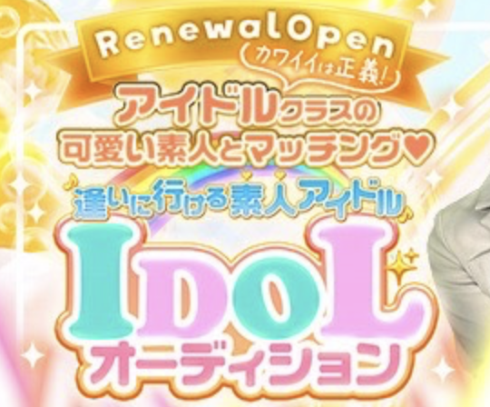 "IDOLオーディション"(旧:BIKINI)のトップ画像
