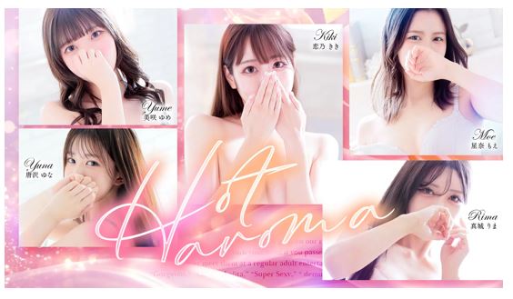 Hot aroma(ホットアロマ)